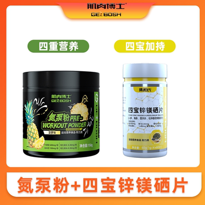肌肉博士氮泵粉耐力爆发力