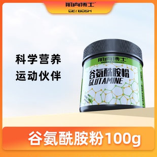 肌肉博士谷氨酰胺粉100g运动营养粉男女健身补剂营养一水肌酸粉