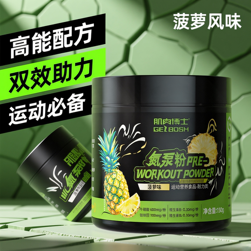 肌肉博士氮泵粉爆发力