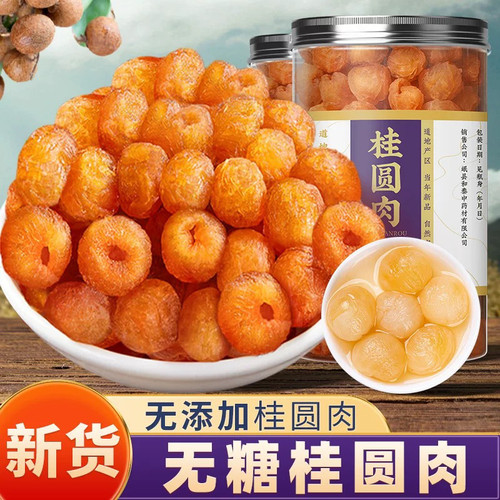 福建莆田老树桂圆肉非特级无核桂圆肉干新货龙眼肉泡水原味无添加