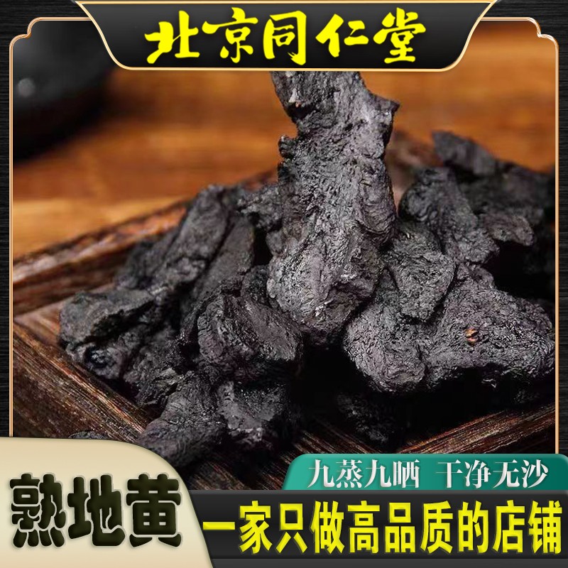 中药材熟地黄九蒸九晒1000g