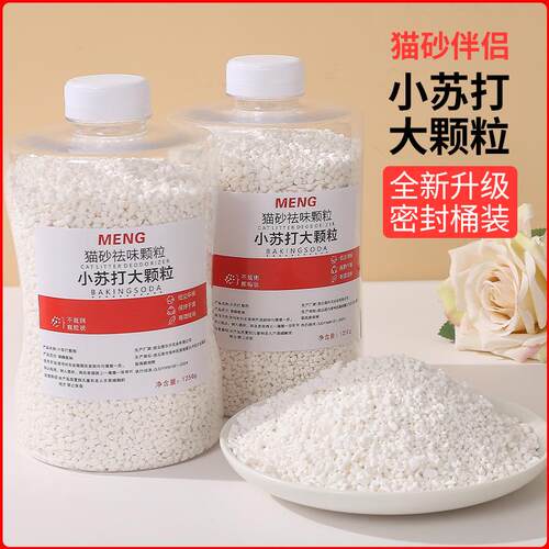 小苏打颗粒猫砂除臭专用