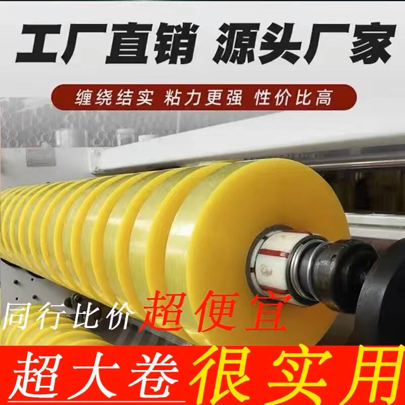 高粘胶透明强力胶带封箱胶带胶带快递封口