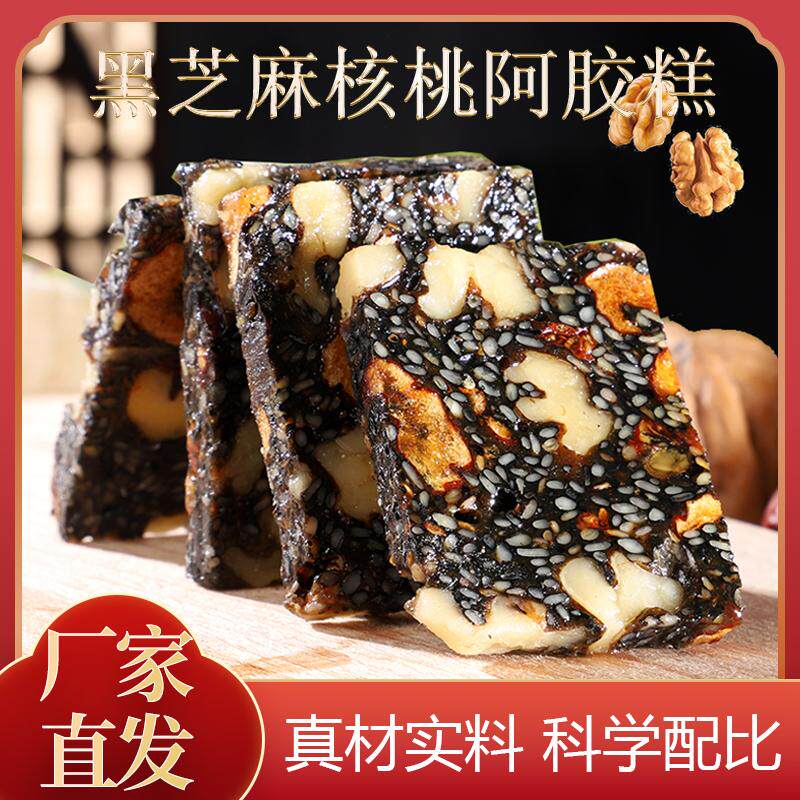 新疆西域皇后精选传统滋补即食手工黑芝麻核桃糕阿胶糕500克包邮