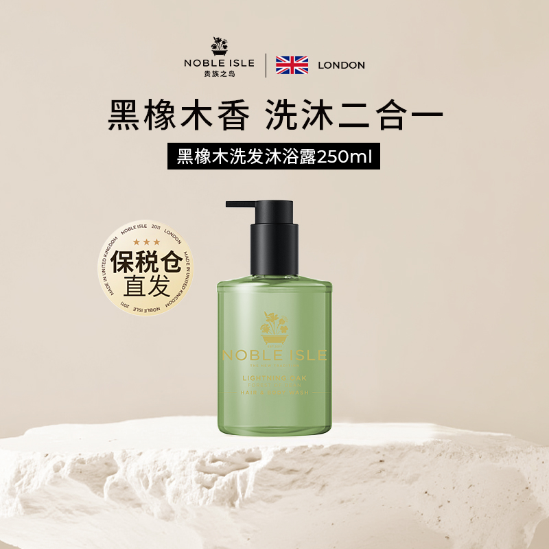 NOBLEISLE洗发沐浴二合一洁净