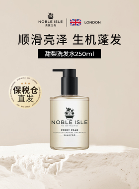 NOBLE ISLE贵族之岛甜梨洗发水洗发露香氛头皮控油丰盈蓬松控油女