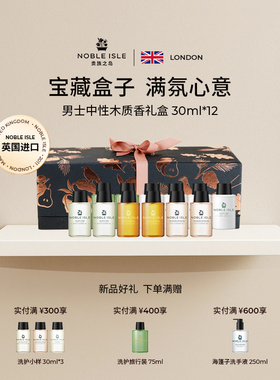 NOBLE ISLE英国贵族之岛木质香氛礼盒洗发水沐浴露身体乳套组送礼