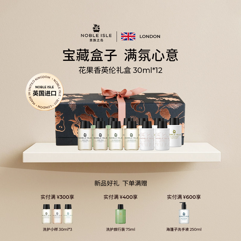 NOBLE ISLE英国贵族之岛黑金家族礼盒套装沐浴露身体乳香氛送礼