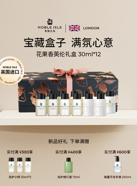 NOBLE ISLE英国贵族之岛黑金家族礼盒套装沐浴露身体乳香氛送礼