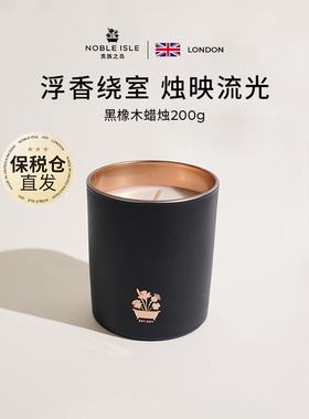 【新年礼物】NOBLE ISLE贵族之岛香氛黑橡木蜡烛200g室内留香