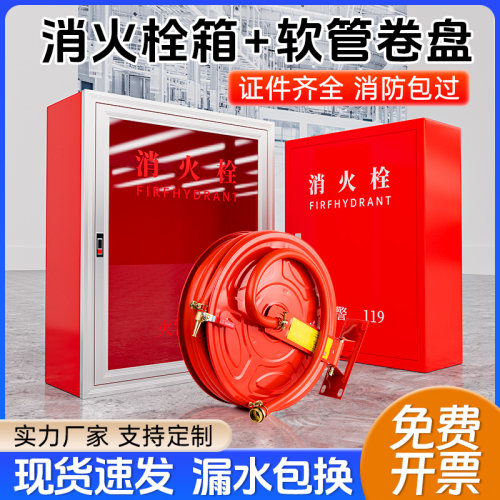 消防软管卷盘20/25/30米水管消火栓箱轻便水龙自救式消防水带水枪