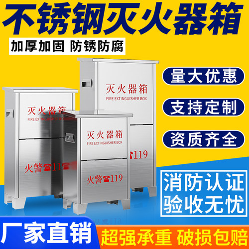 不锈钢干粉灭火器箱2只装商用4公斤专用消防箱套装店用消防器材