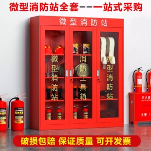 微型消防站应急柜消防柜玻璃箱工具展示柜建筑工地柜消防器材全套
