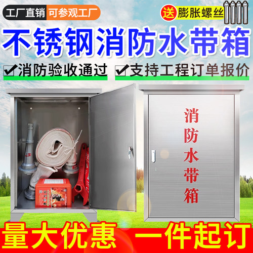 室外不锈钢消防箱全套304室外消火栓箱户外不锈钢加厚消防水带箱