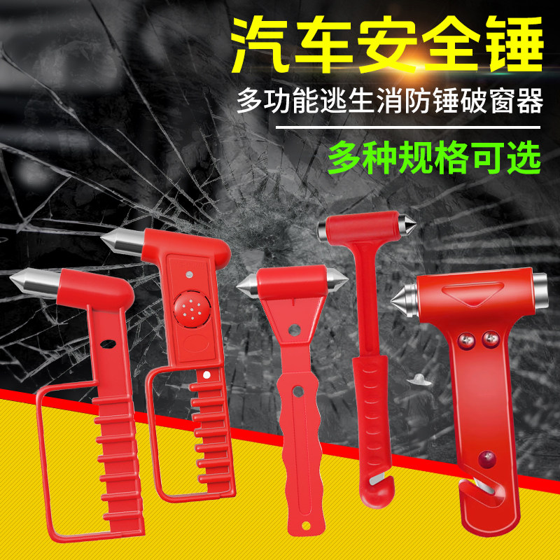 汽车安全锤多功能逃生消防锤车用公交救生应急破窗器逃生工具,五金/工具,安全锤/逃生锤,淘宝优惠券,粉丝福利购,淘宝优惠卷