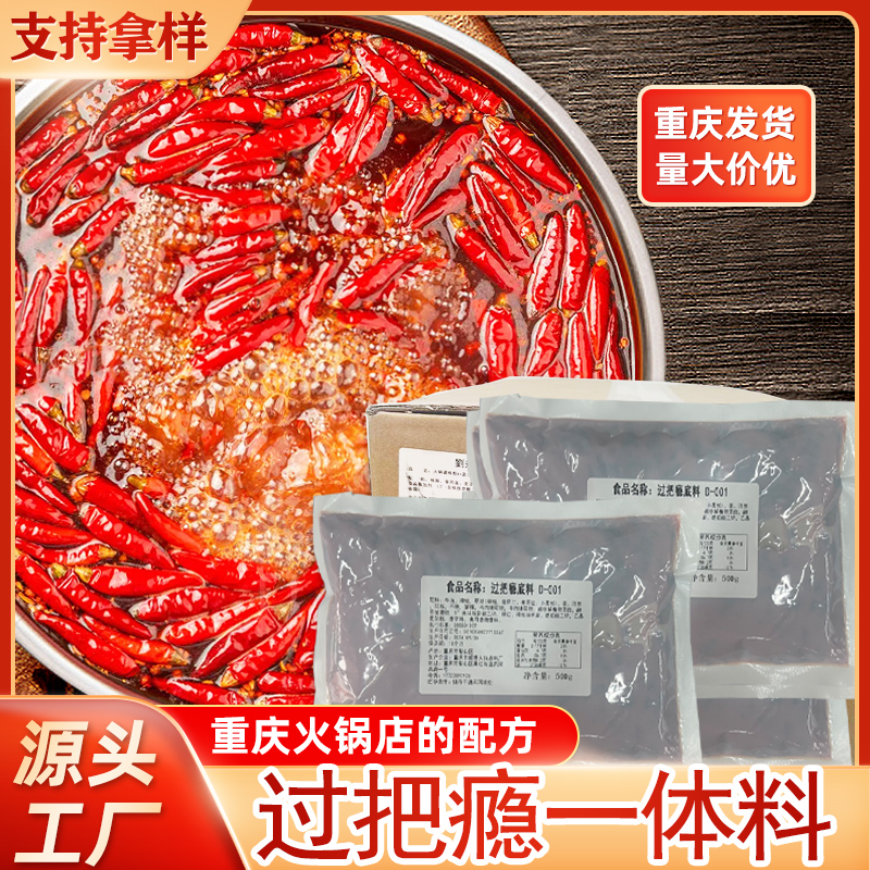 刘煮任过把瘾1号2号麻辣烫一体料免红油商用开店餐饮批发火锅底料