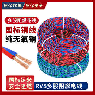 双绞花线RVS家用纯铜芯2芯0.75/1/1.5/2.5平方消防信号电源电缆线