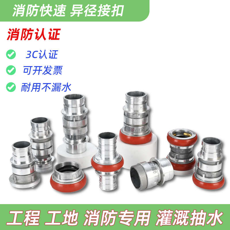 消防异径接口65卡式快速活接6580雌雄内扣转换变径消防栓转接头