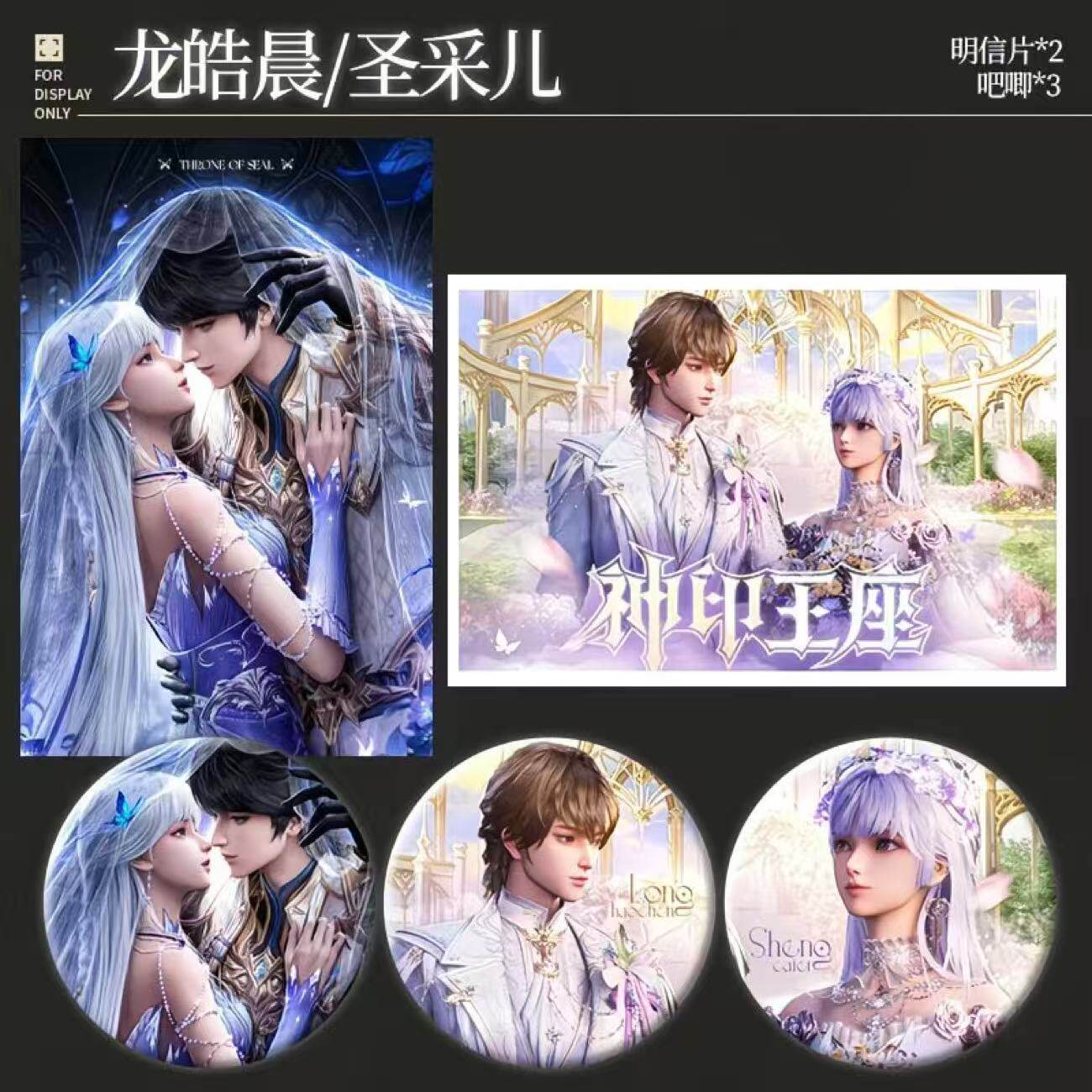 神印王座广州漫展CICF圣采儿动漫徽章/立牌