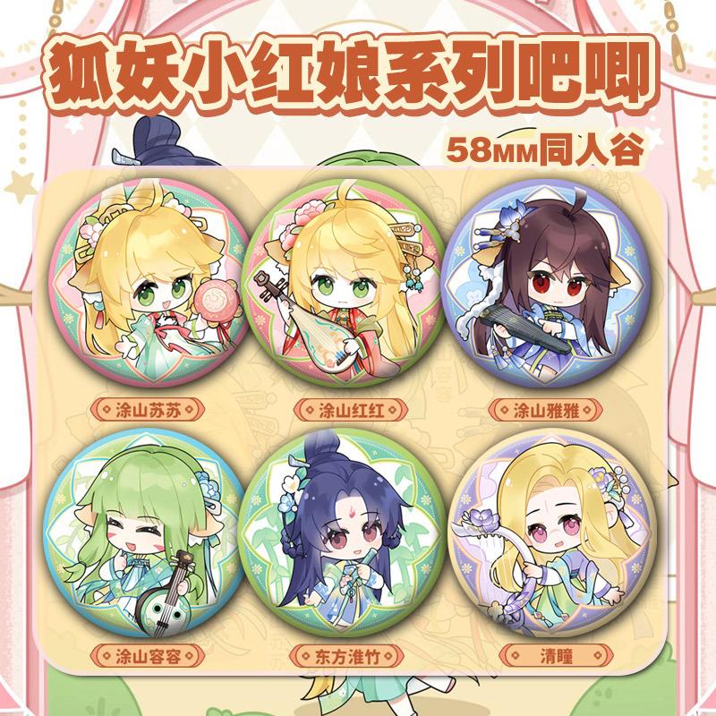 狐妖小红娘13周年妙音雅韵系列白月初涂山苏苏红红清瞳吧唧周边谷