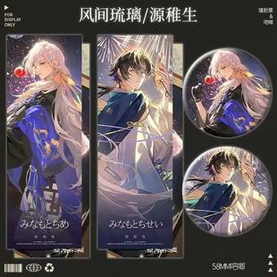 龙族卡塞尔之门夏日花火祭源稚生风间琉璃吧唧镭射票徽章周边谷子