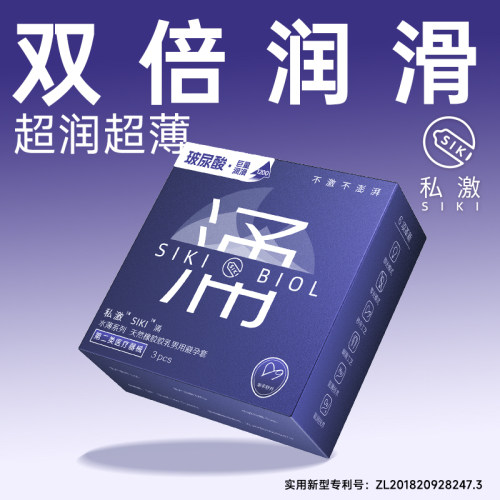 SIKI私激月下幸事专享新手装备玻尿酸避孕套超薄003滋润水薄滑