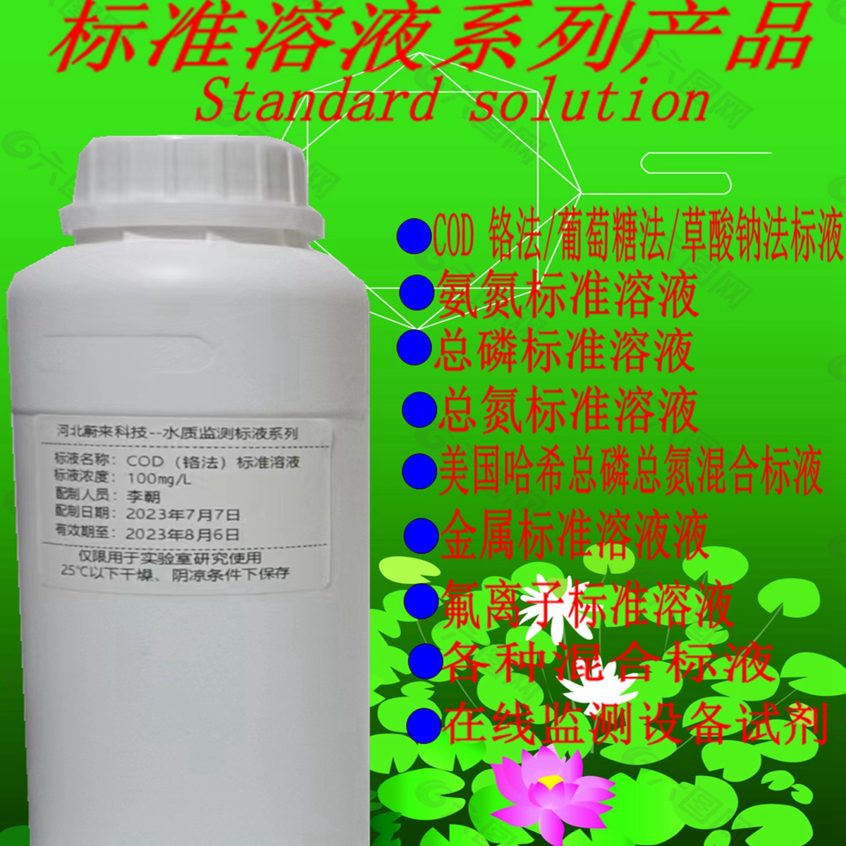 邻苯二甲酸氢钾标准溶液COD标准溶液化学需氧量标准溶液污水检测