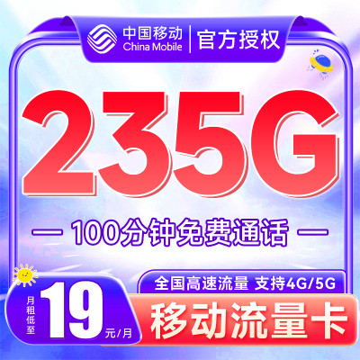 中国移动流量卡纯上网卡无线5G全国通用大王卡电话卡大流量手机卡