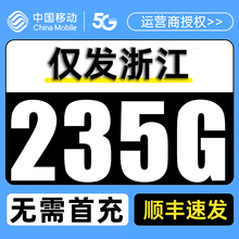 浙江流量卡中国移动纯上网卡电话卡无线限全国通用大流量卡手机卡