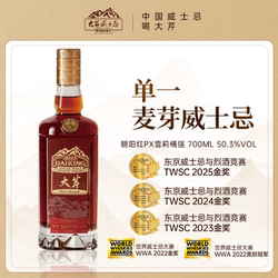 大芹威士忌朝阳红威士忌酒大芹云顶雪莉单一麦芽酒微醺国产威士忌