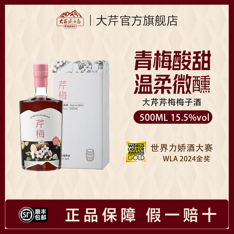 大芹芹梅梅子酒15.5度图片