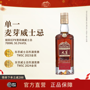 大芹威士忌朝阳红威士忌酒大芹云顶雪莉单一麦芽酒微醺国产威士忌