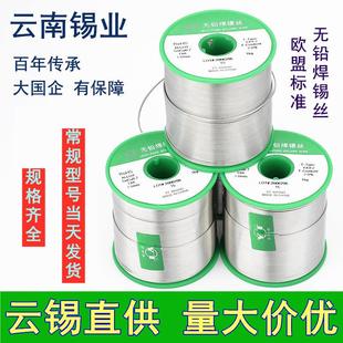 0.8 云锡无铅焊锡丝 1.0mm环保锡线抗氧化松香芯含银高纯度锡丝