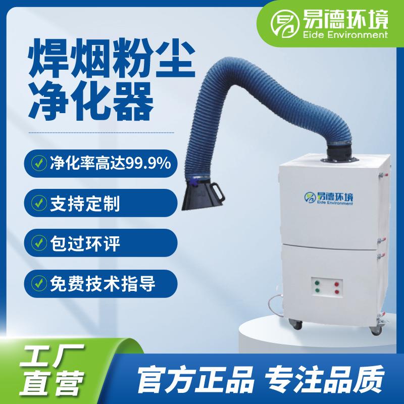 工业焊烟净化器移动式焊烟机焊接电焊二保焊吸烟机环保烟尘除尘器