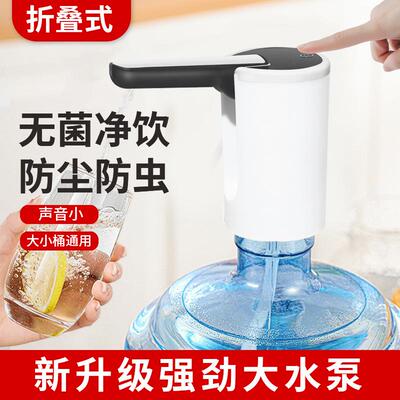桶装水全自动抽水器电动抽水泵纯净水压水吸水器折叠款家用饮水机