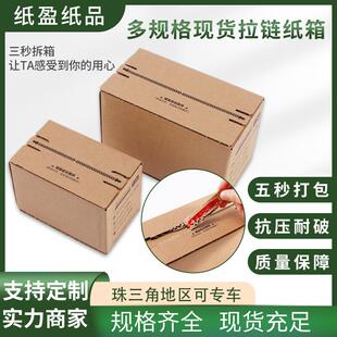 12号邮政亚马逊3层瓦楞快递盒 打包纸箱现货免胶带拉链纸箱4