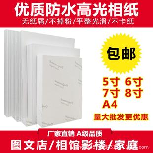 相纸4r180230g彩色喷墨打印照片纸3R4R5R8寸6寸7寸高光相片纸