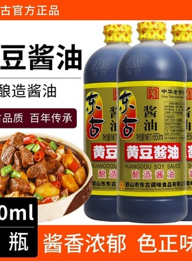 东古非转基因黄豆酱油650ml黄豆酿造酱油炒菜烹饪煮面条调味餐饮