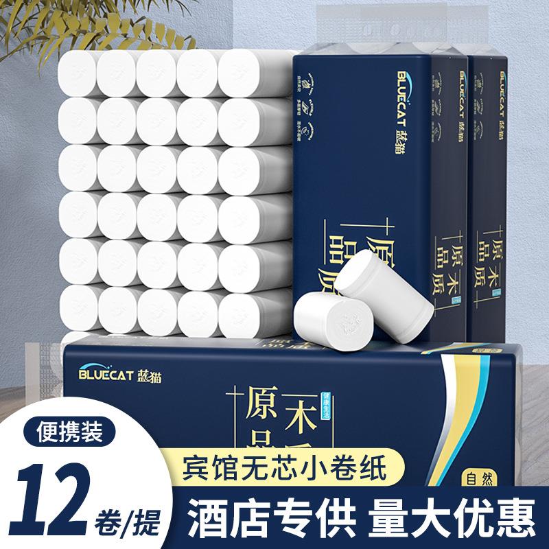 12卷卫生纸无芯卷纸厕纸包邮小卷商用酒店宾馆用纸巾手纸