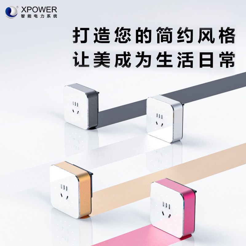 艾宝沃XPOWER电力轨道插座可移动无线不带P线排插适配器五孔插座