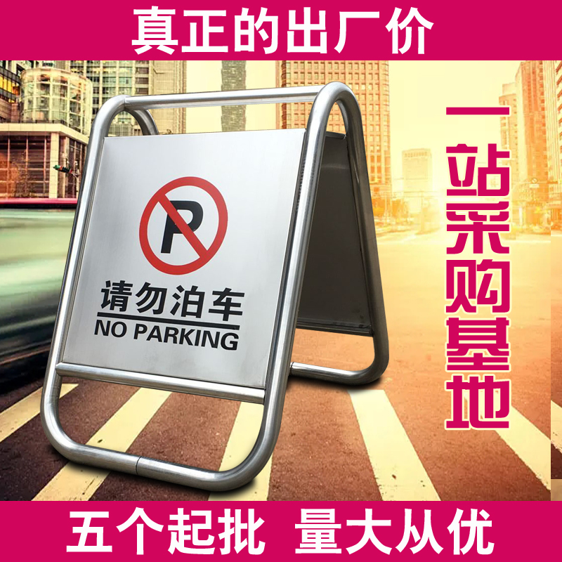 不锈钢停车牌请勿泊车停车位警示牌可定制M禁止停车告示牌专用车
