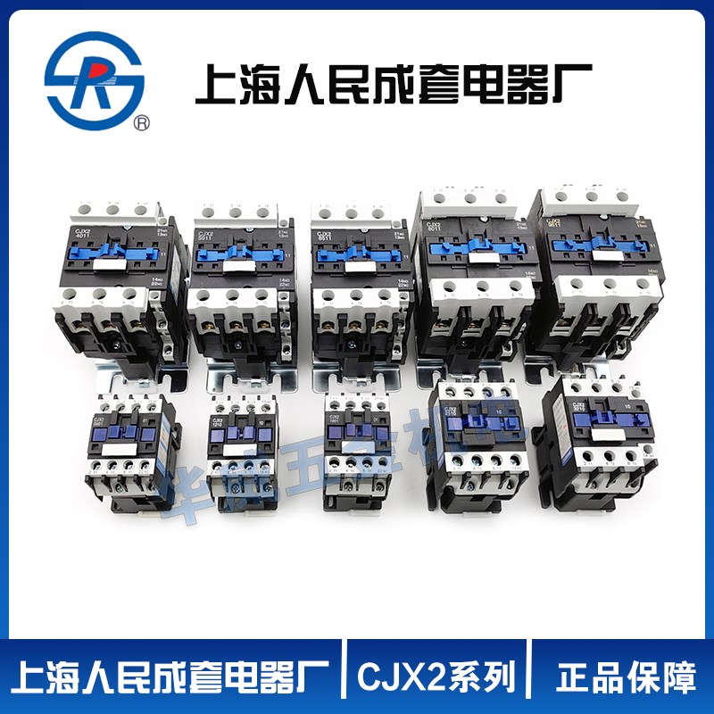 上海人民CJX2交流接触器LC1-0910w/1210/1810/2510/3210/4011/501