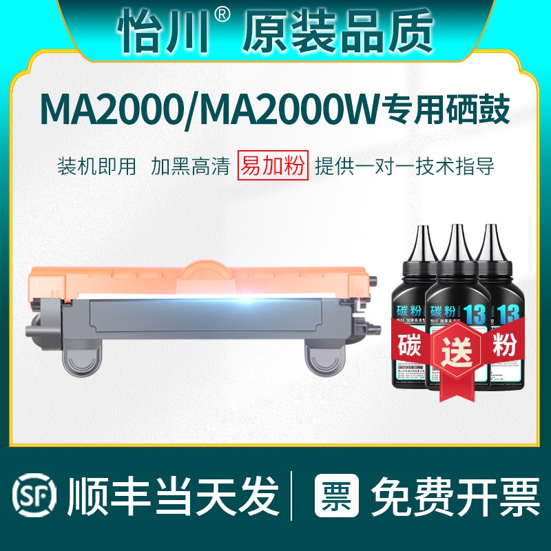 【原装品质】适用京瓷MAh2000硒鼓Tk-1243粉盒PA2000 MA2000w PA2