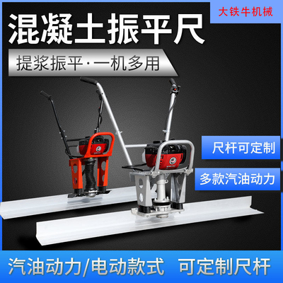 混凝土振平尺震动尺汽油机震动尺整平F机水泥刮板收浆抹平机振捣