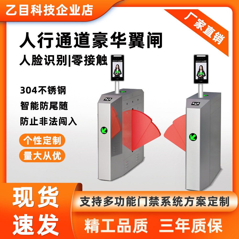 智能人脸识别人行通道防撞翼闸