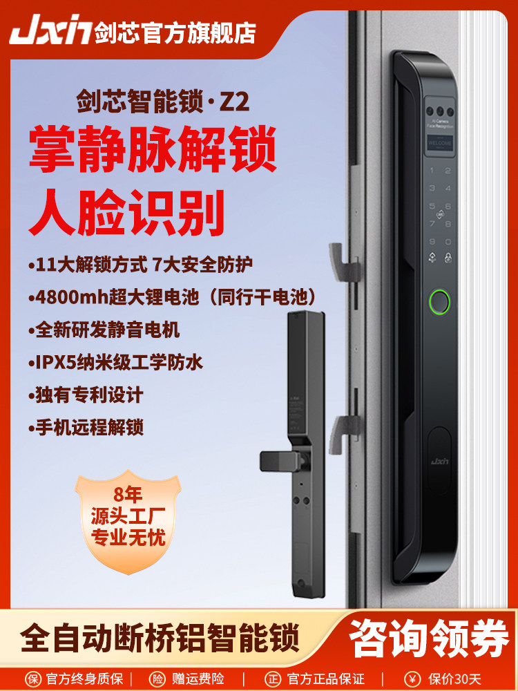 剑芯Z2断桥铝合金人脸识别指纹密码玻璃推拉平移肯德基大门智能锁