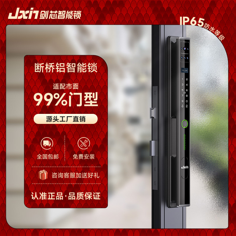 剑芯Z8可视对讲猫眼断桥铝指纹密码锁掌静脉人脸识别推拉移门锁