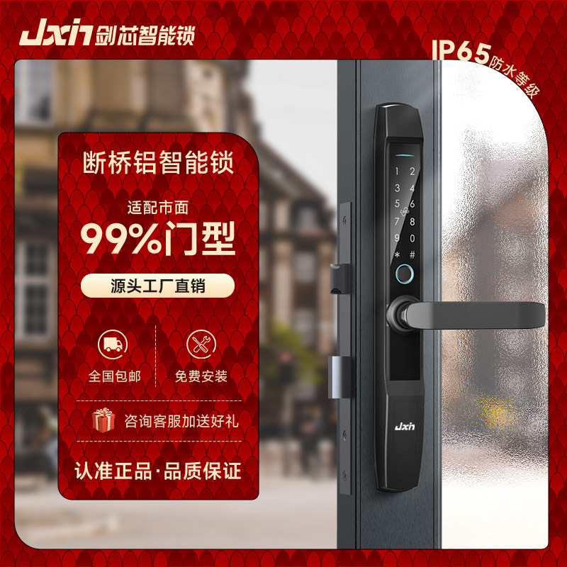 剑芯JX01S断桥铝锌合金指纹密码智能锁适用肯德基门推拉平开门锁