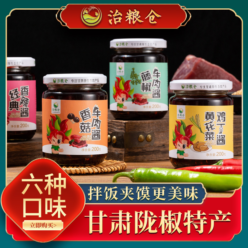 辣椒酱甘肃下饭菜罐子老式拌饭拌面即食调味料美味香菇牛肉辣酱