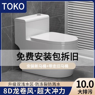 TOKO马桶家用抽水坐便器超漩虹吸大冲力座厕官方卫浴品牌包安装